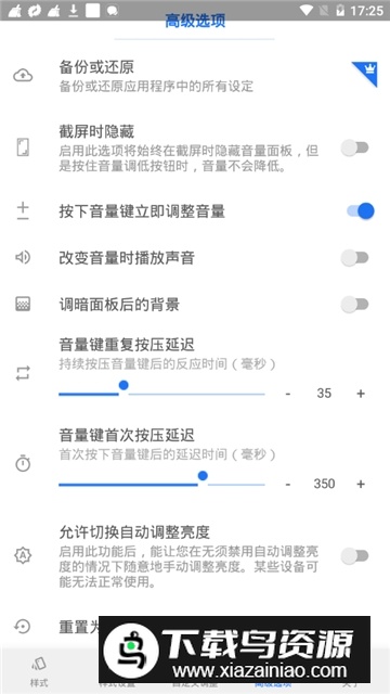 Volume Styles华为音量面板样式高级版免费版最新版截图2