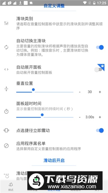 Volume Styles华为音量面板样式高级版免费版最新版截图3