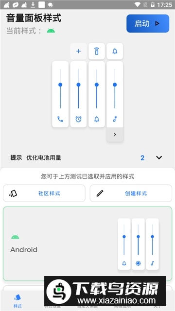 Volume Styles华为音量面板样式高级版免费版最新版截图4