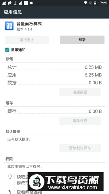 Volume Styles华为音量面板样式高级版免费版最新版截图5