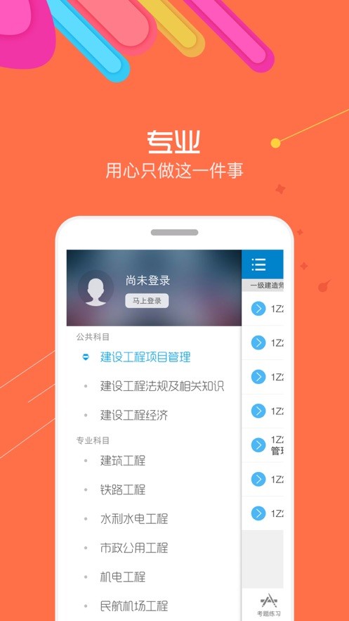 一级建造师考试培训2025最新版截图1
