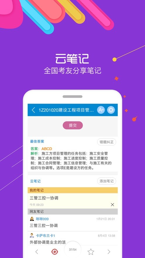 一级建造师考试培训2025最新版截图2