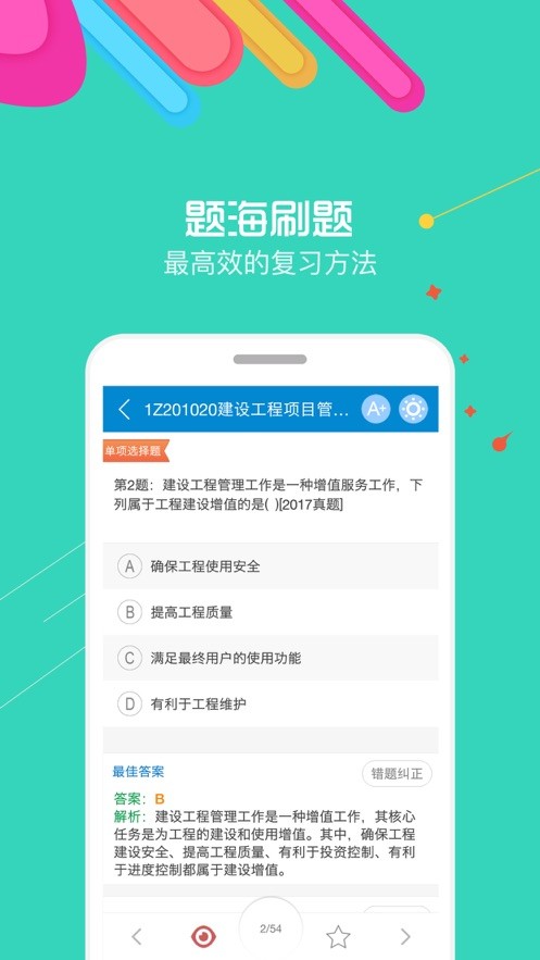一级建造师考试培训2025最新版截图3
