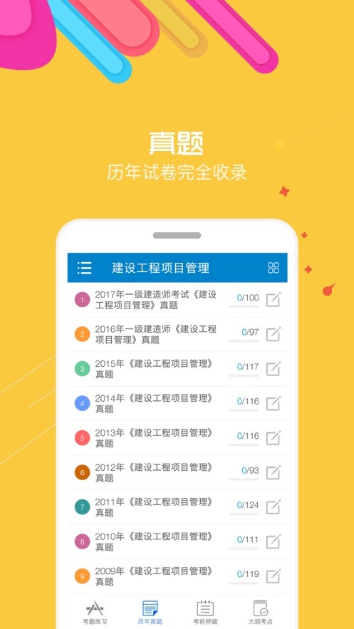 一级建造师考试培训2025最新版截图4