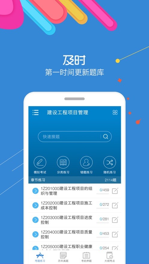 一级建造师考试培训2025最新版截图5