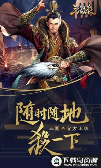 三国杀ol官方正版截图1