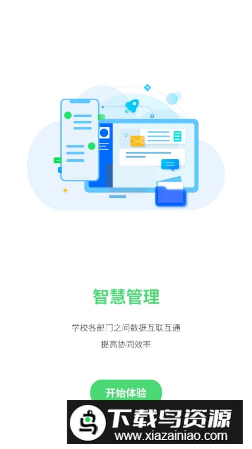 数智家校官方手机安卓版最新版截图1