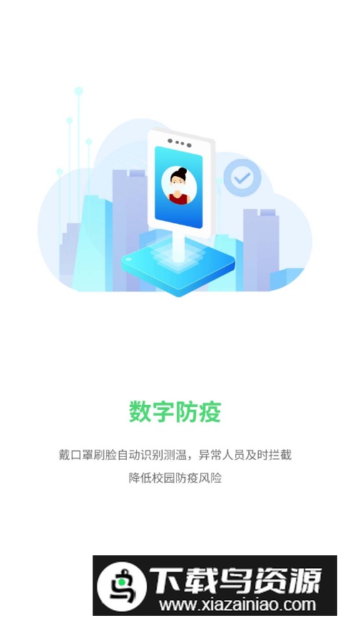 数智家校官方手机安卓版最新版截图2