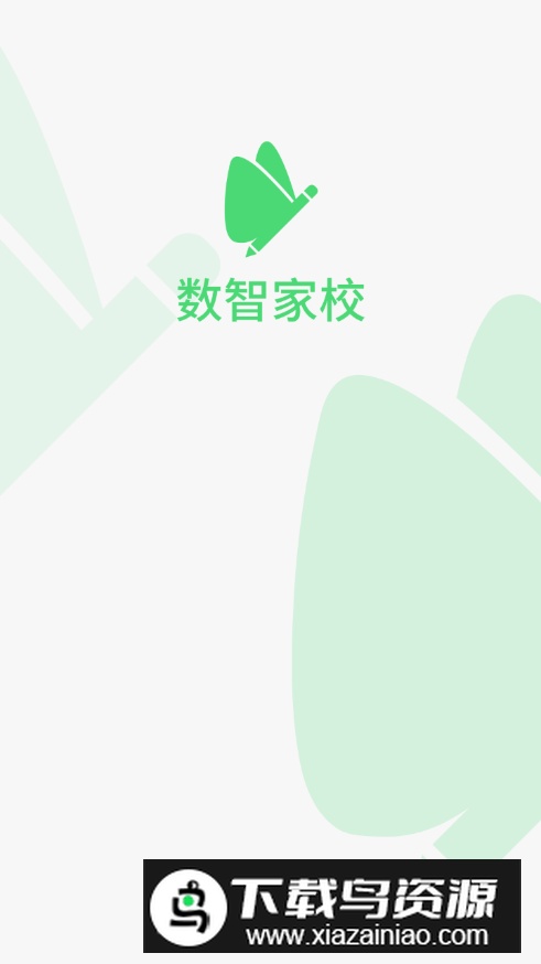 数智家校官方手机安卓版最新版截图3