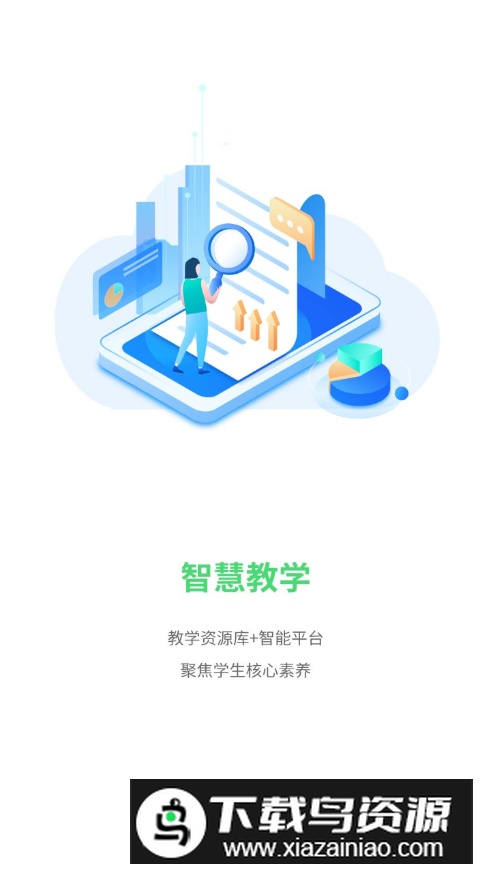 数智家校官方手机安卓版最新版截图5