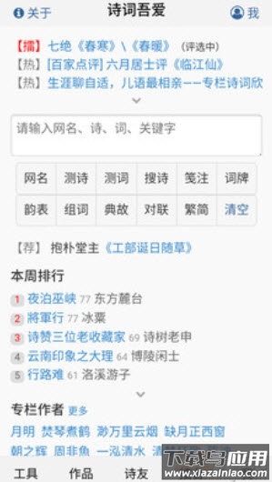 诗词吾爱工具网app截图1