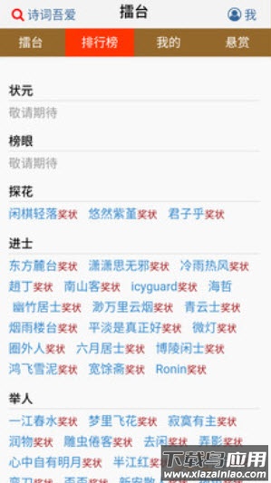 诗词吾爱工具网app截图2