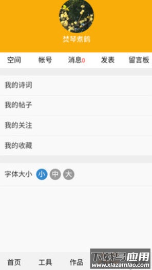 诗词吾爱工具网app截图3