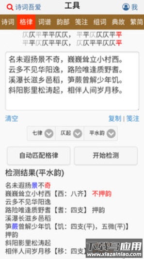 诗词吾爱工具网app截图4