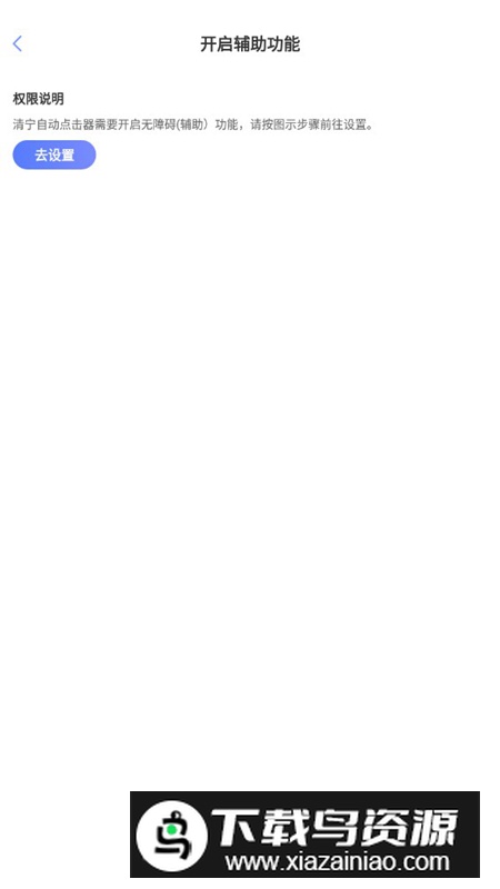 清宁自动点击器app免费版最新版截图2