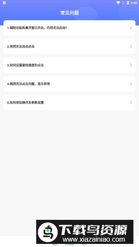 清宁自动点击器app免费版最新版截图3