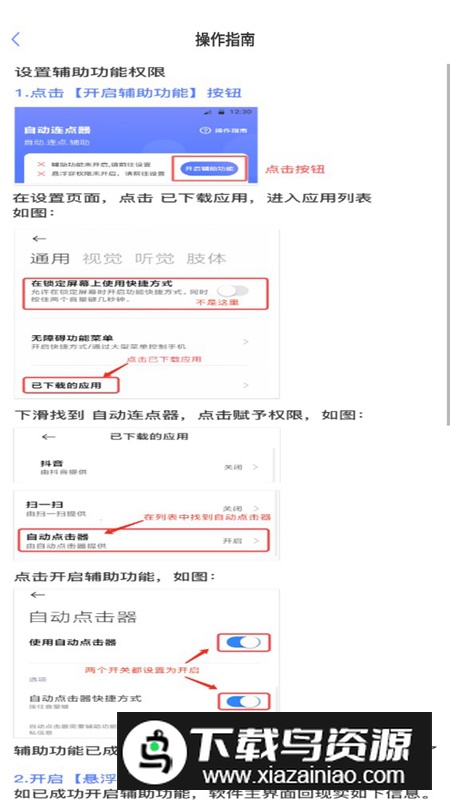 清宁自动点击器app免费版最新版截图5