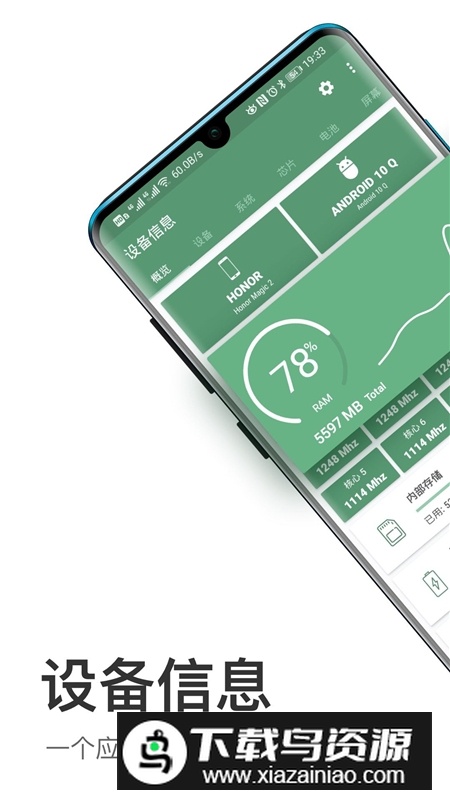 手机设备信息检测软件最新版本app截图1