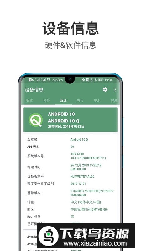 手机设备信息检测软件最新版本app截图3