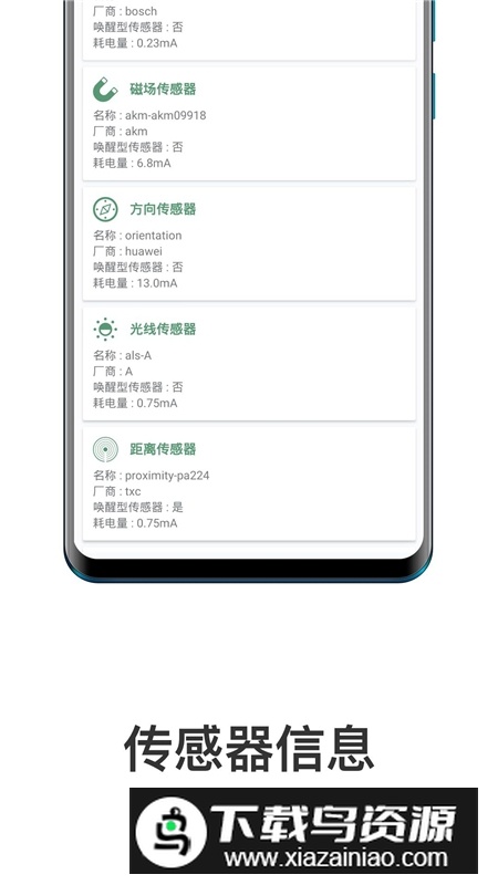 手机设备信息检测软件最新版本app截图4