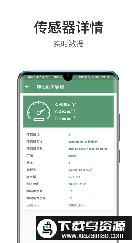 手机设备信息检测软件最新版本app截图5