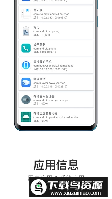 手机设备信息检测软件最新版本app截图6