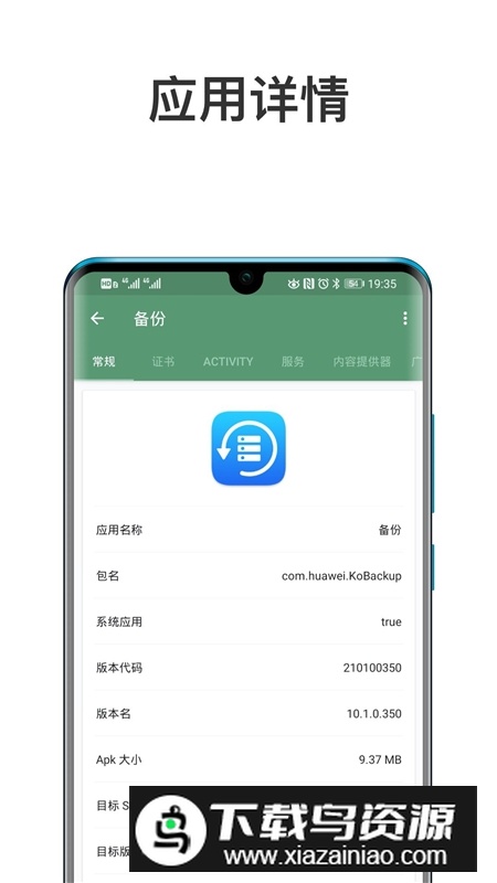 手机设备信息检测软件最新版本app截图7