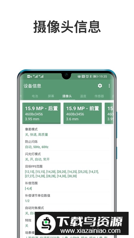 手机设备信息检测软件最新版本app截图8
