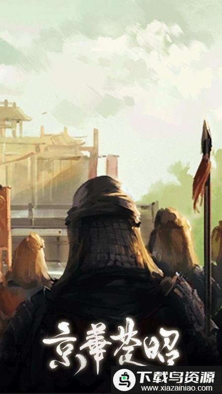 京华楚昭橙光破解版最新版截图1