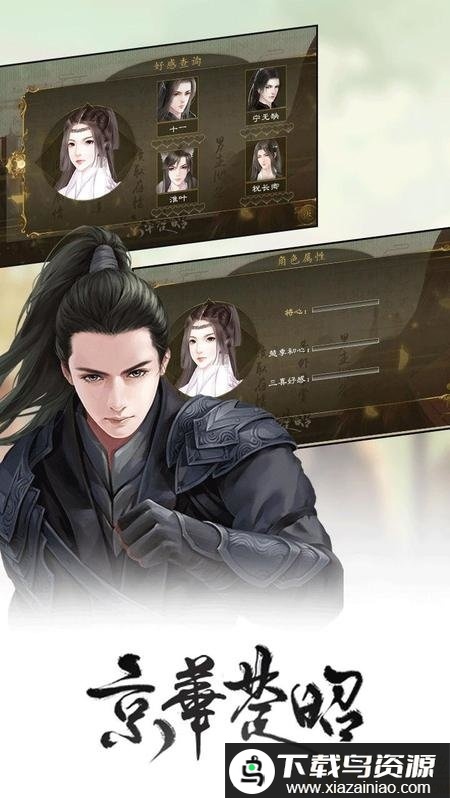 京华楚昭橙光破解版最新版截图2