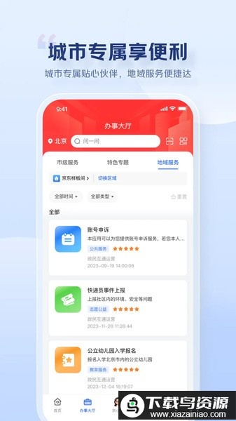 京民通社区服务app最新版截图1