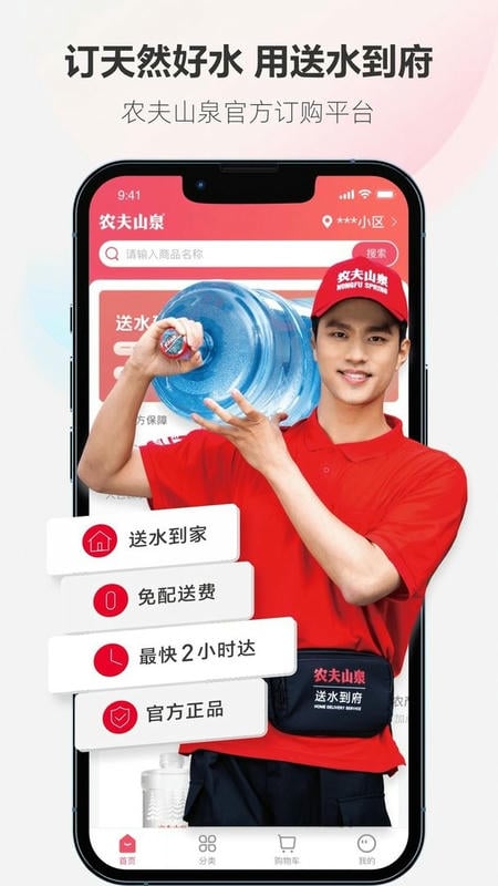 送水到府手机版最新版截图2