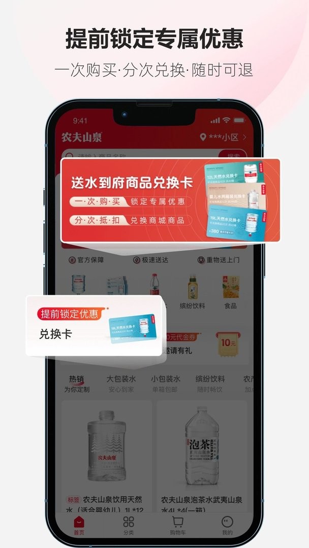 送水到府手机版最新版截图3