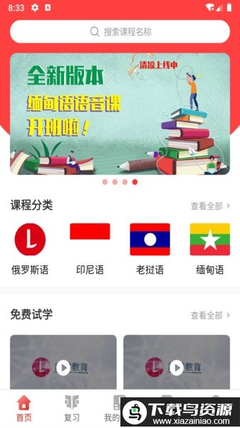 广州博学教育app官方版(流利外语)最新版截图2