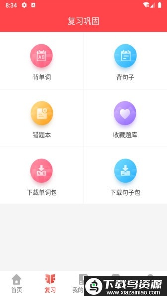 广州博学教育app官方版(流利外语)最新版截图3