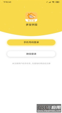 多宝学园app家长版截图1