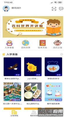 多宝学园app家长版截图3