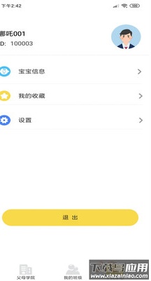 多宝学园app家长版截图4