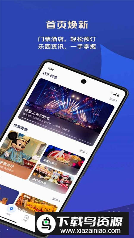 上海迪士尼度假区APP官方正版最新版截图2
