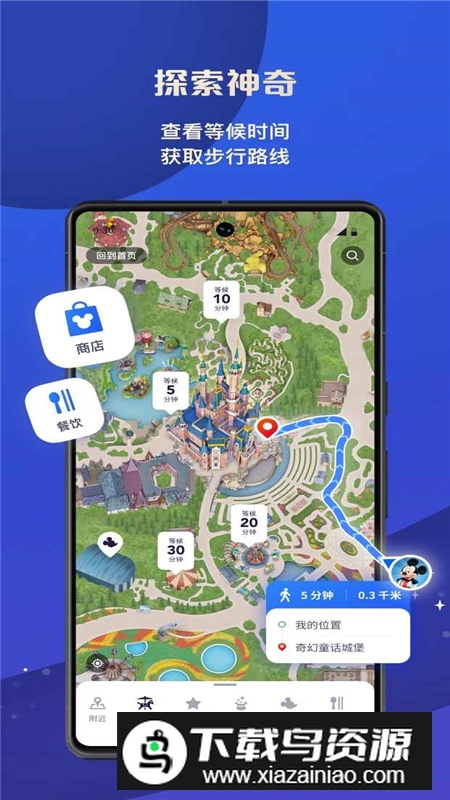 上海迪士尼度假区APP官方正版最新版截图4