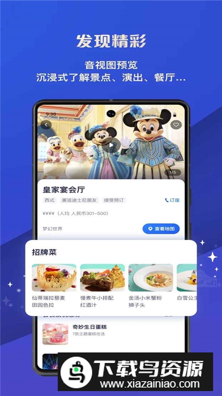 上海迪士尼度假区APP官方正版最新版截图5