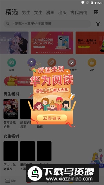 华为阅读收费版本(华为自带阅读器app)最新版截图1