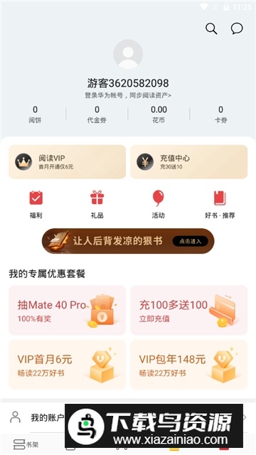 华为阅读收费版本(华为自带阅读器app)最新版截图2