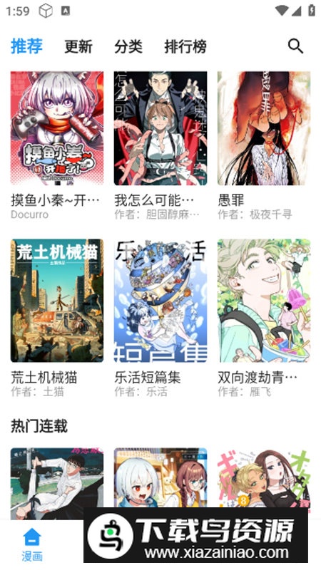 再漫画app最新版(拷贝漫画第三方)最新版截图1