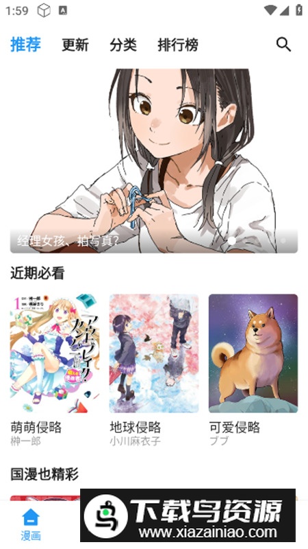 再漫画app最新版(拷贝漫画第三方)最新版截图2