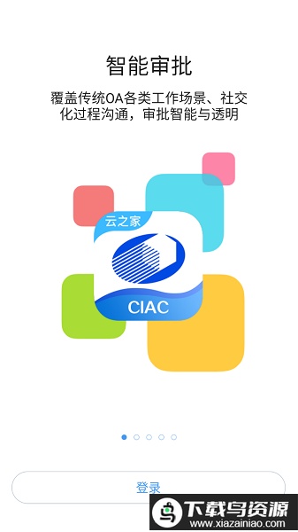应化e家app最新版截图1