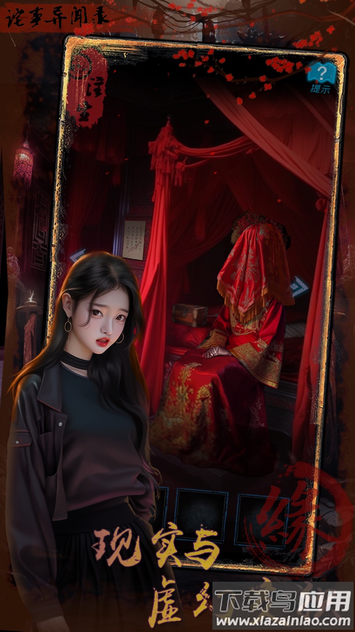 诡事异闻之注生最新版截图1