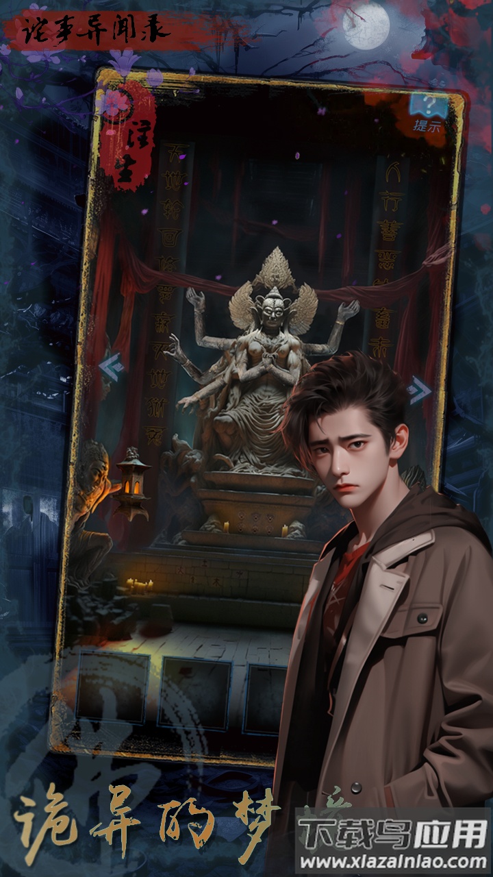 诡事异闻之注生最新版截图2