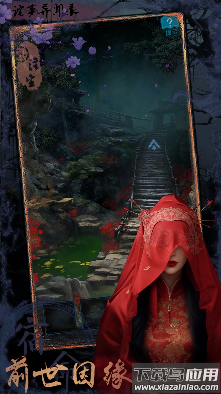 诡事异闻之注生最新版截图3