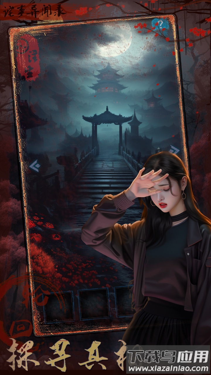 诡事异闻之注生最新版截图4